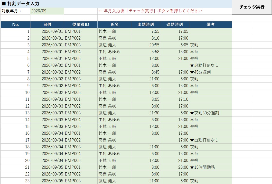 勤怠の打刻チェック、ボタン1つで自動化します 毎日の打刻確認、まだ目視でやっていませんか？ イメージ3