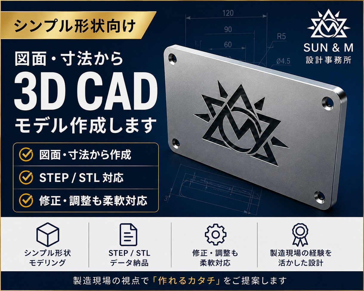 シンプル形状向け3D CADモデリング対応します シンプル形状向けの、実用的な3D CADモデリングを作成! イメージ1