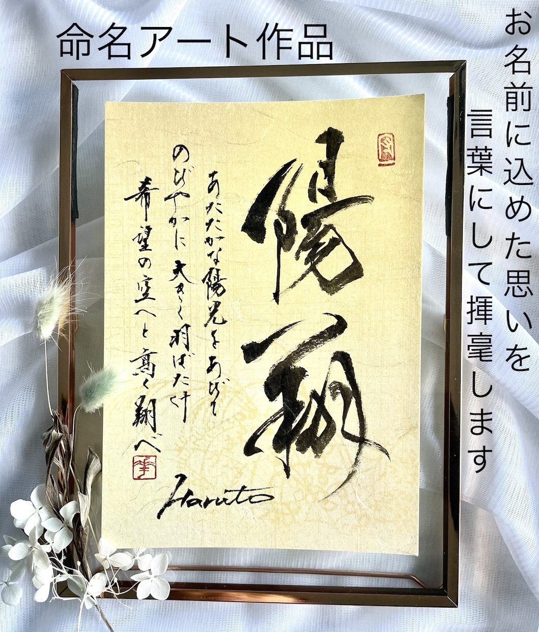 願いを込めたメッセージ入り毛筆本格的命名書作ります 大切なお子様への思いを添えてご誕生の記念に美しい毛筆命名書を イメージ4