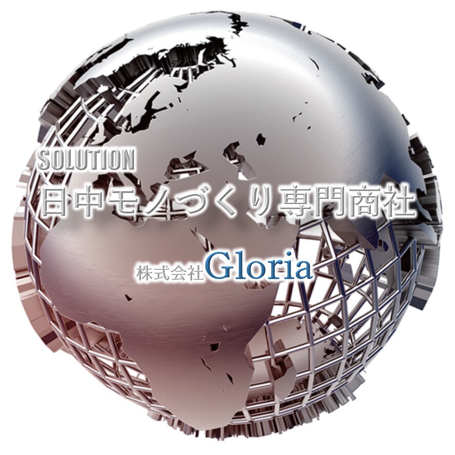 モノづくり業界中国進出トータルサポートいたします 中国モノづくり業界トップクラス協会と協力しよう イメージ1