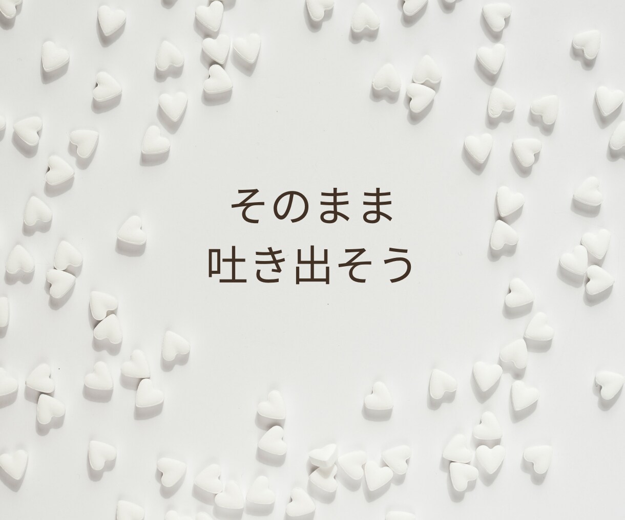 モラハラ彼への悔しい気持ち、否定せず優しく聞きます 経験者だから分かる、その苦しみ。1人で抱えなくていい。 イメージ2