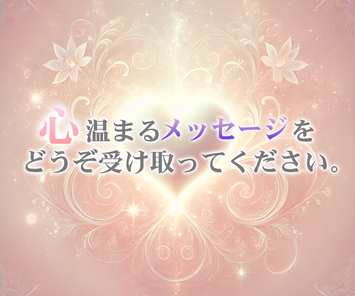 あなたと気になる方のお名前♥️相性波動占います 言霊♡名前占い♡名前セラピー♡相手のタイプ♡2人の未来 イメージ9