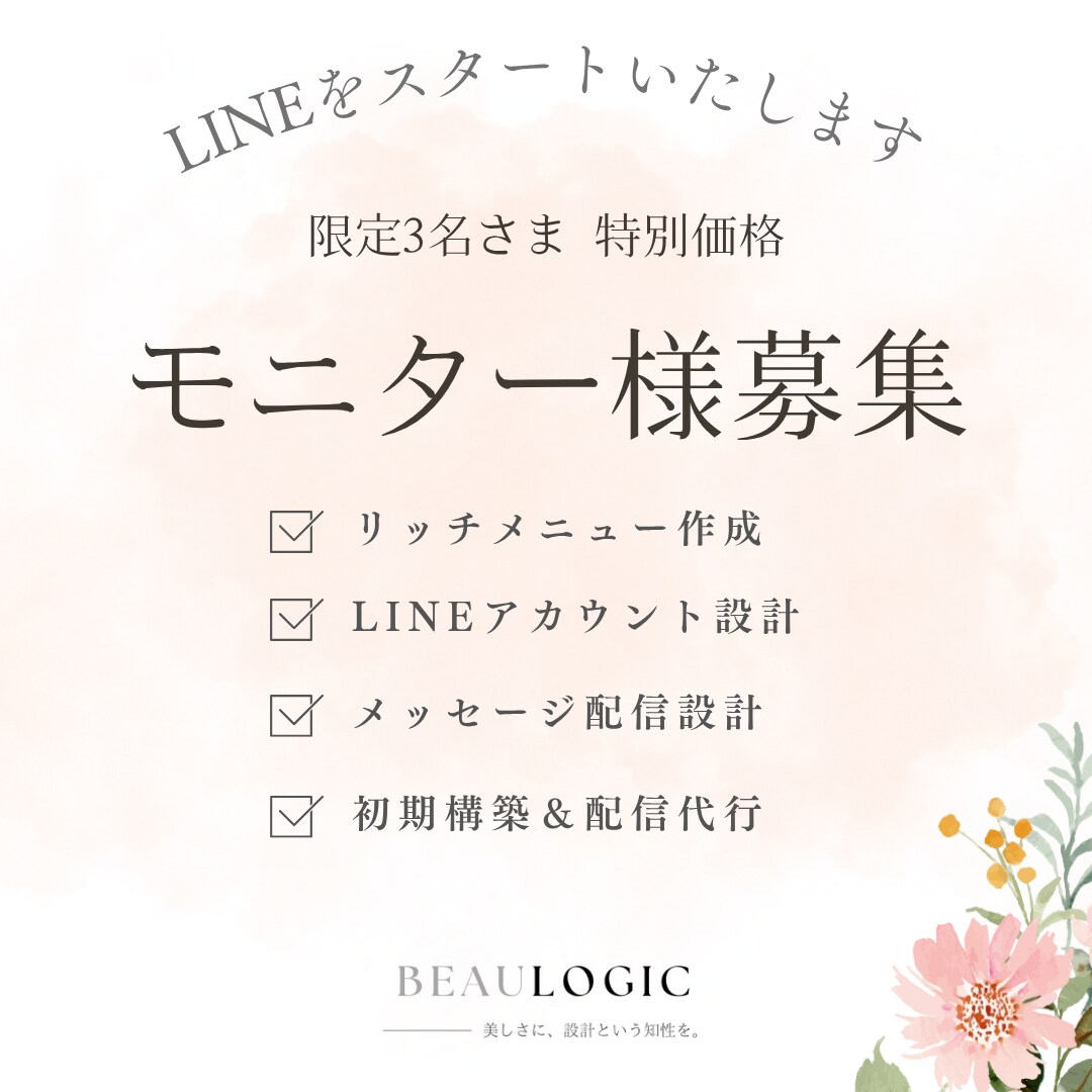 LINE初期設定 & リッチメニュー作成します ＼ココナラ初出品記念　最短3日・3,000円で完成！／ イメージ1