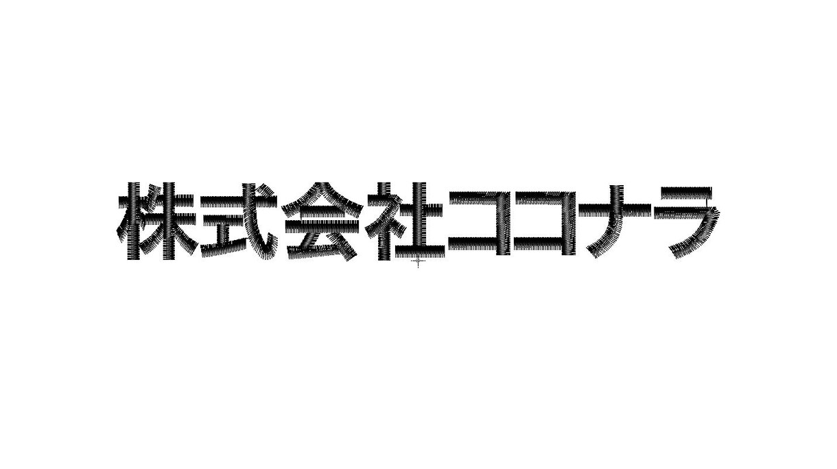 会社名・個人名・チーム名ｅｔｃ・・・を刺繍イメージ画像に致します イメージ2