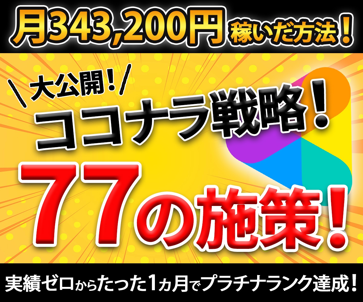 売上1,523万円超！ココナラ攻略コンサルもします 初心者が１か月でプラチナランク達成！取引実績5,013件超え イメージ1