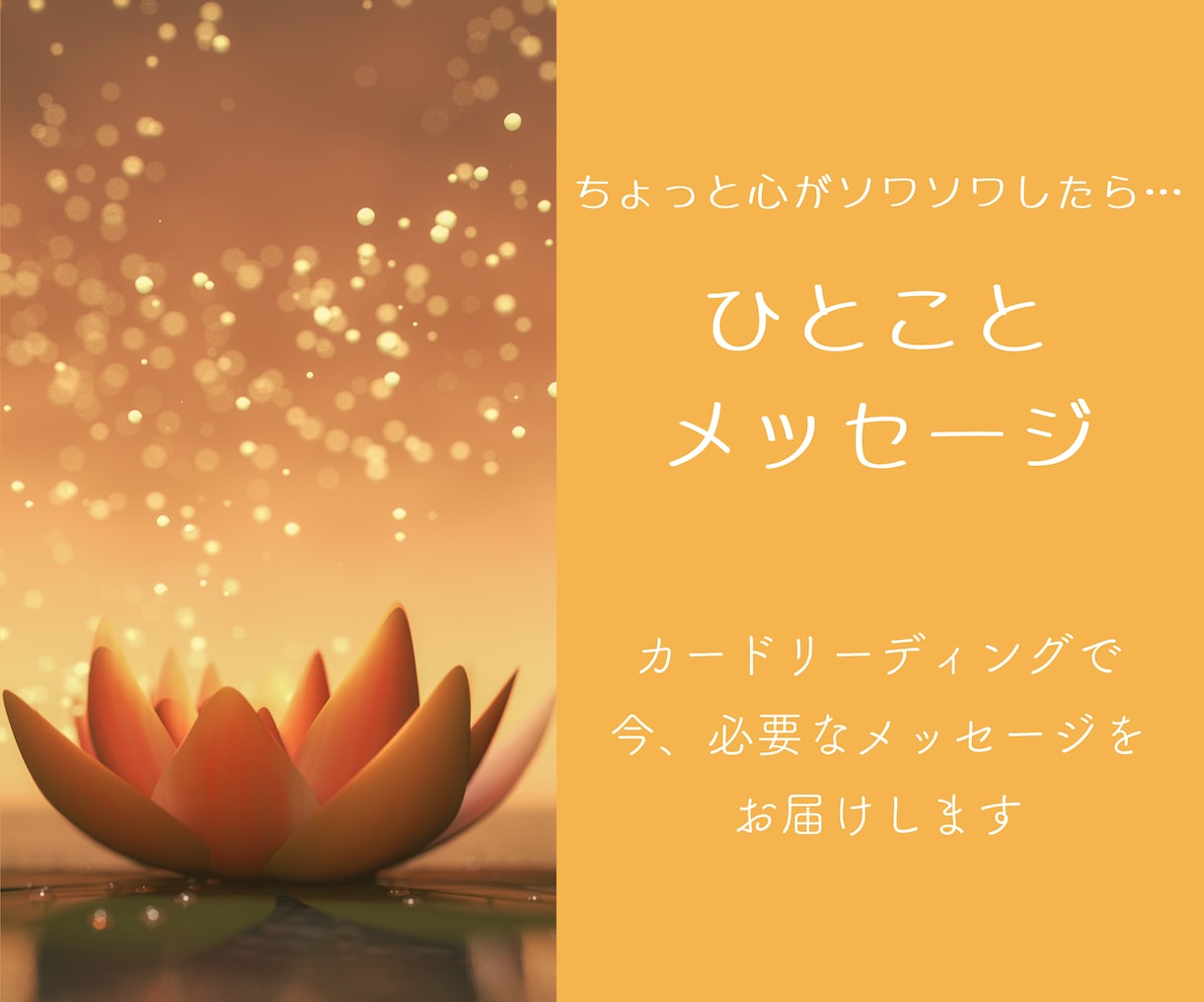 心のモヤモヤを晴らすメッセージをお届けします 今必要なメッセージを、和のカードからお伝えします イメージ1