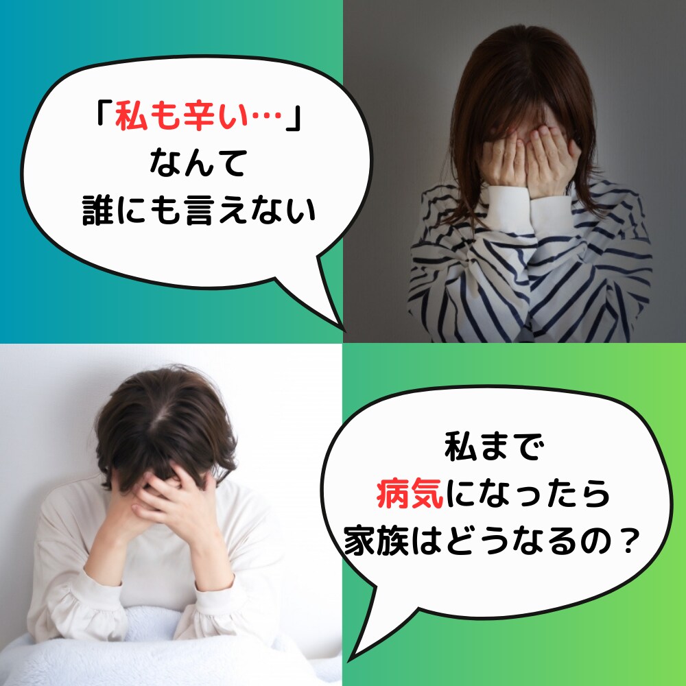 メンタルケアラーさんの悩み、共感・傾聴します 経験者で心理と福祉の専門家でが仲間として相談に乗ります イメージ2