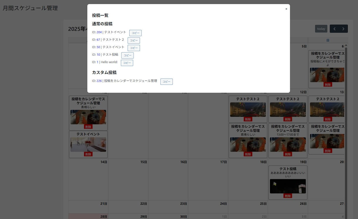 投稿をカレンダーでスケジュール管理できます wordpressで投稿内容をfullcalendarで管理 イメージ4