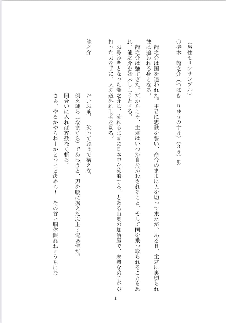 選ばれるボイスサンプルのセリフを脚本家が書きます ボイスサンプル等のセリフ、悩んでませんか？それ書きますよ！ イメージ2