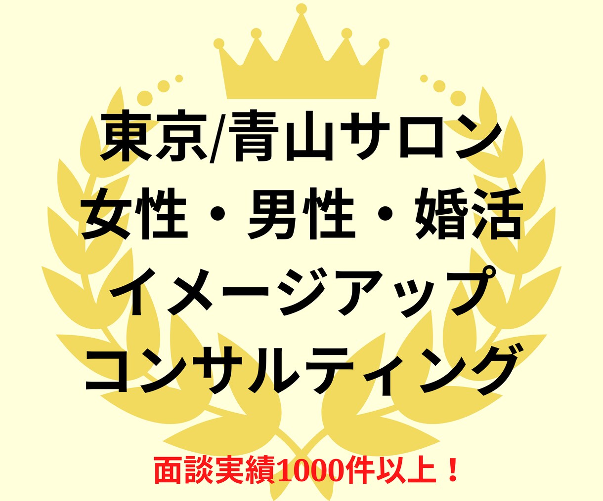 マッチングアプリ❌プロフィール文章❌作成添削します プロのイメコン監修‼️❌女性にモテる‼️文章を作成します イメージ6
