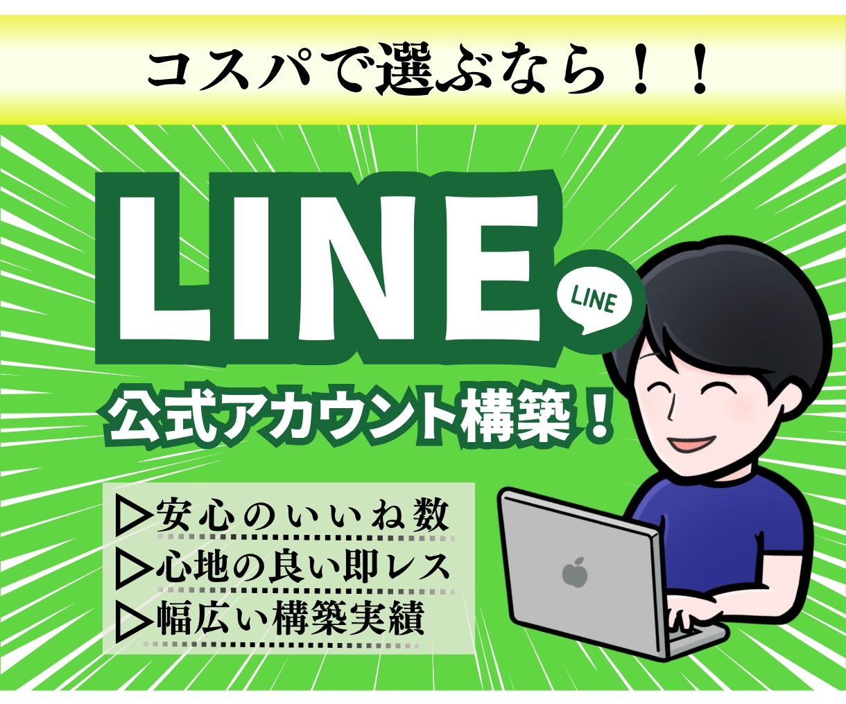 医療・美容クリニック専門！！公式LINE作成します 歯科・産婦人科・美容クリニックなどの構築実績アリ イメージ1