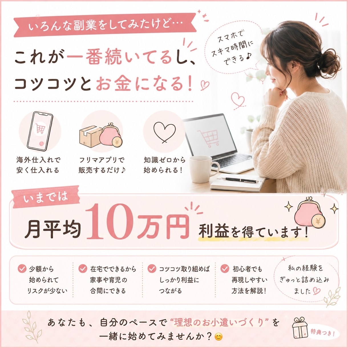 スマホでできる輸入物販の在宅副業をお教えします 誰でも取り組める中国輸入×フリマアプリ販売マニュアルです♡ イメージ3