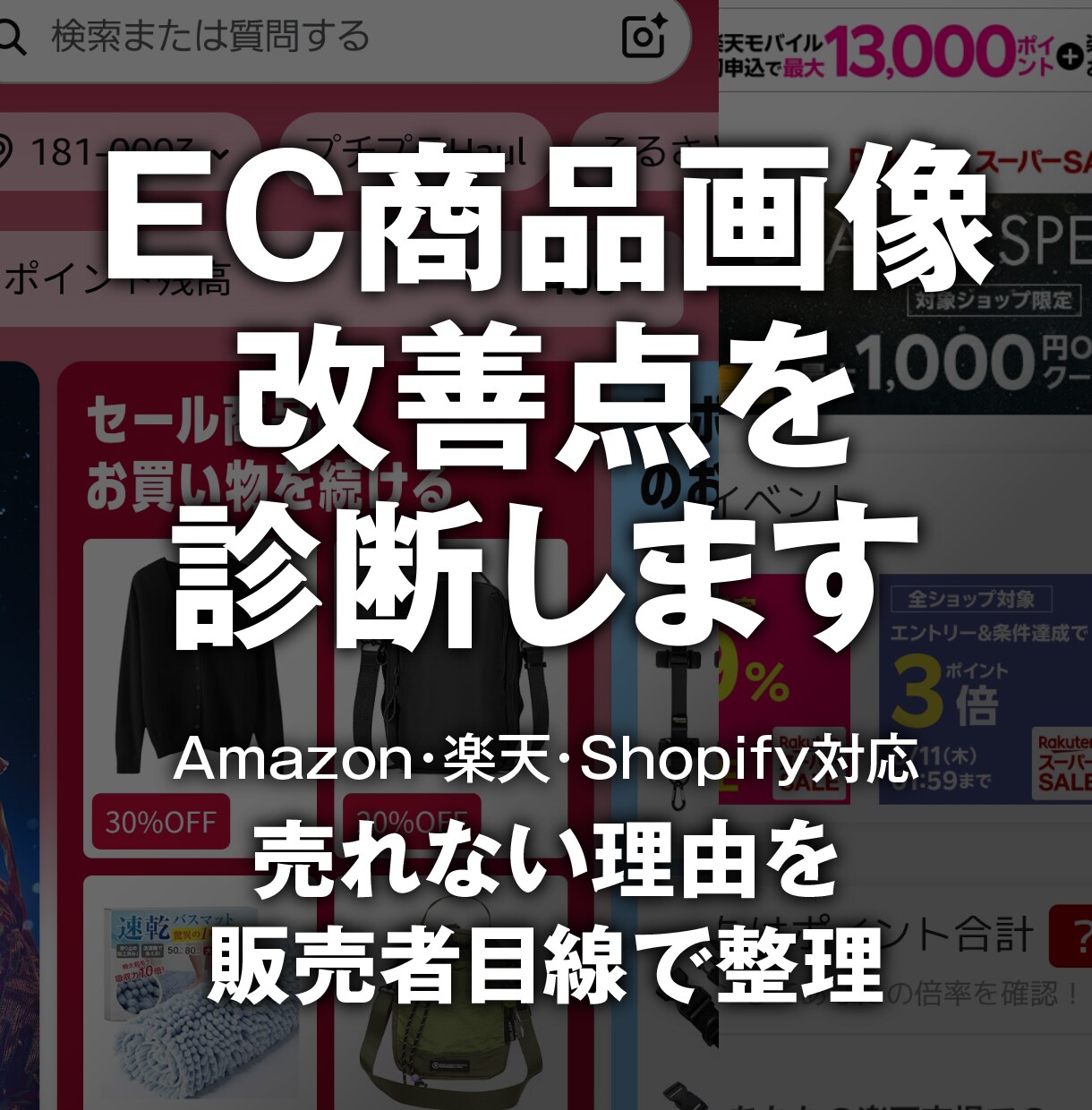 Amazon・EC商品画像の改善点を診断します 販売者目線で、伝わりにくい点を整理します イメージ1