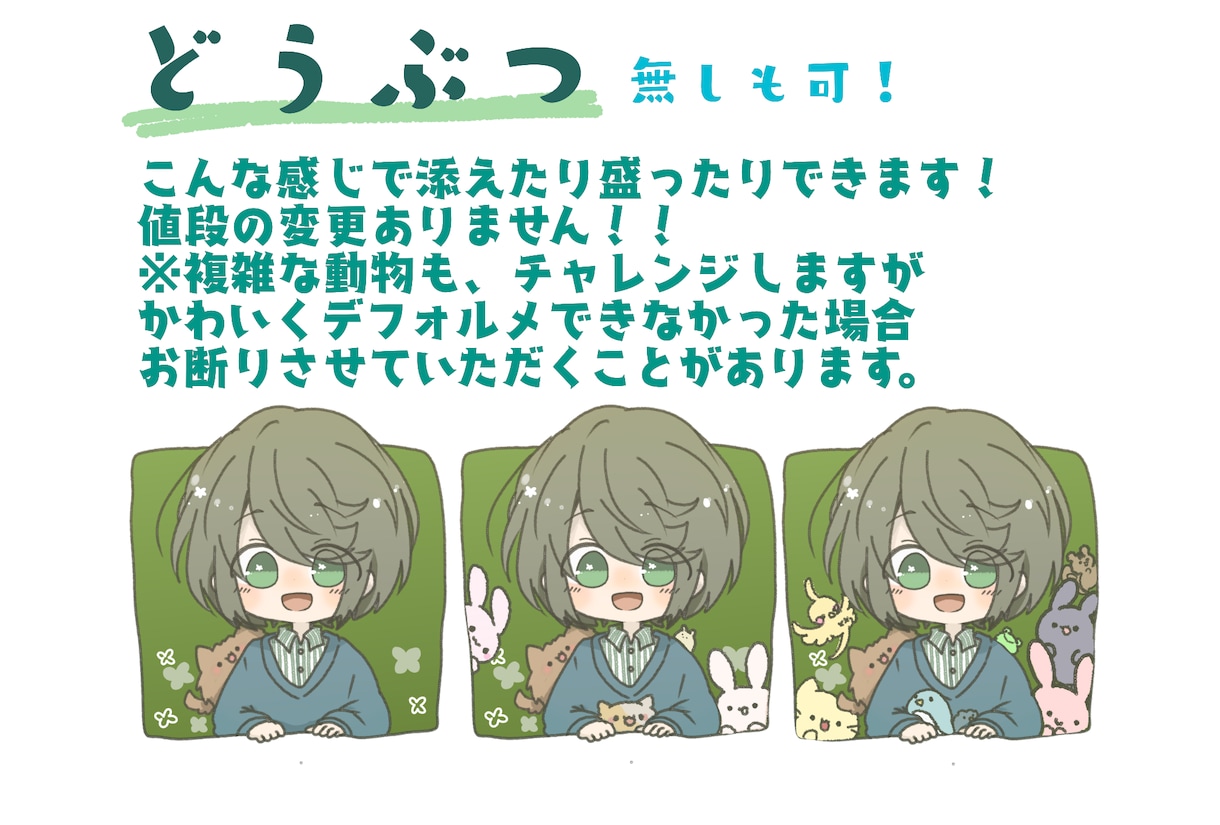 どうぶつを盛ったアイコン作成します ゆるい動物も添えます！盛ります！無しでもOK！ イメージ5