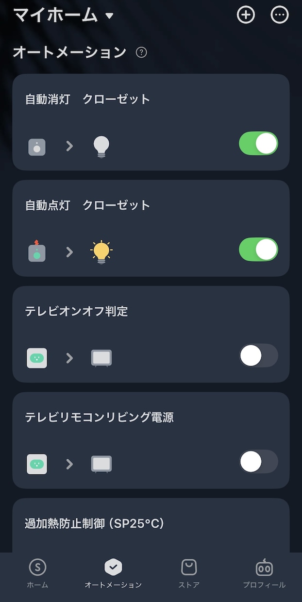 あなたの家スマートホーム化！丁寧にアドバイスします 家電を「声」や「スマホ」で操作できる未来の暮らしへ。 イメージ3