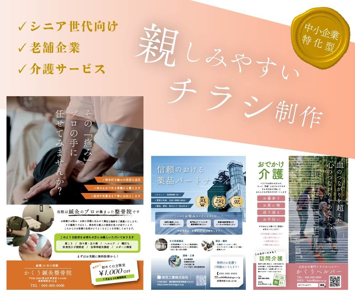 低価格【中小企業特化】親しみやすいチラシ制作します 親しみやすい・わかりやすい高品質なチラシを制作いたします イメージ1
