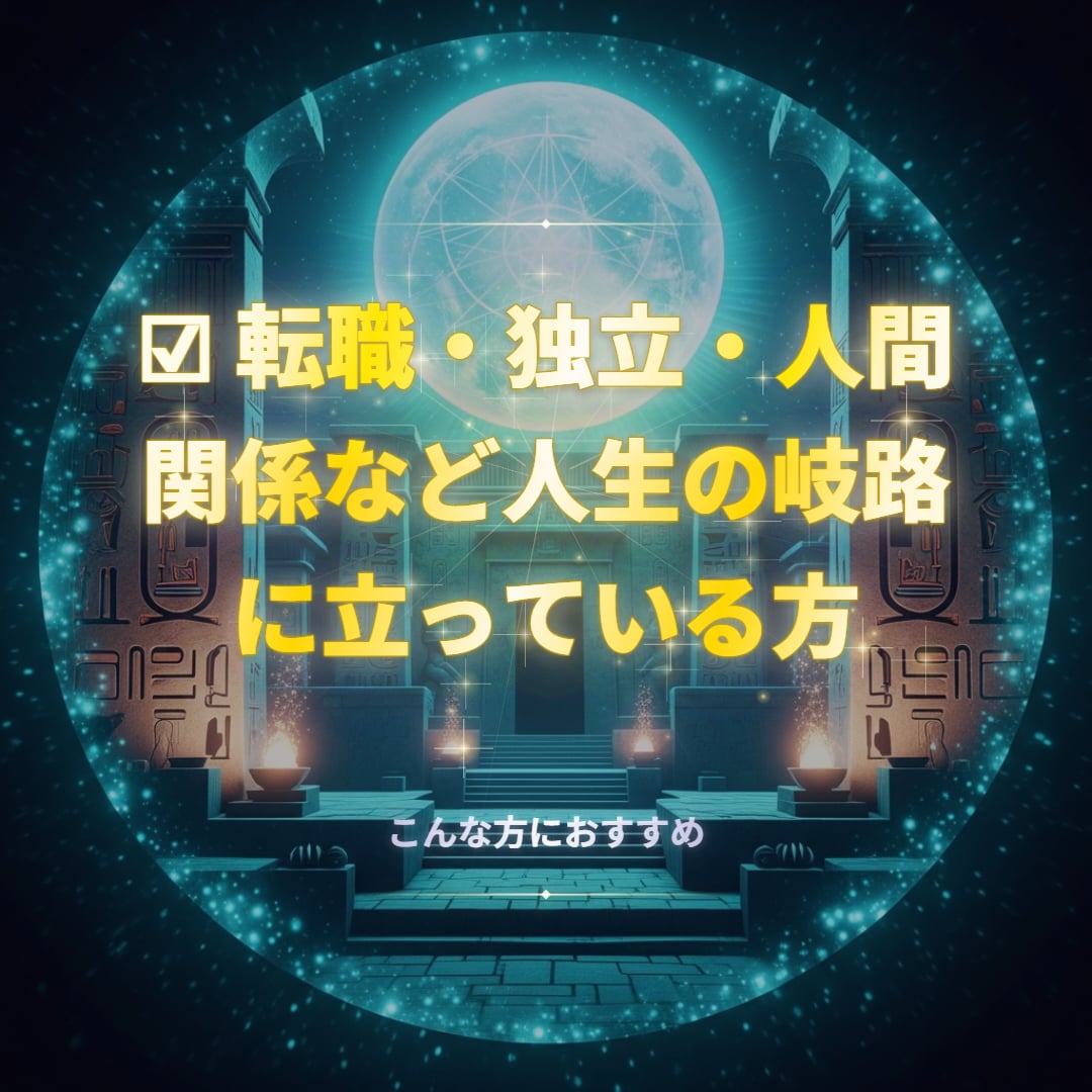 三元宇宙であなたの魂の設計図を鑑定します 西洋×東洋×古代文明、3つの叡智で本当の自分に出逢う イメージ6