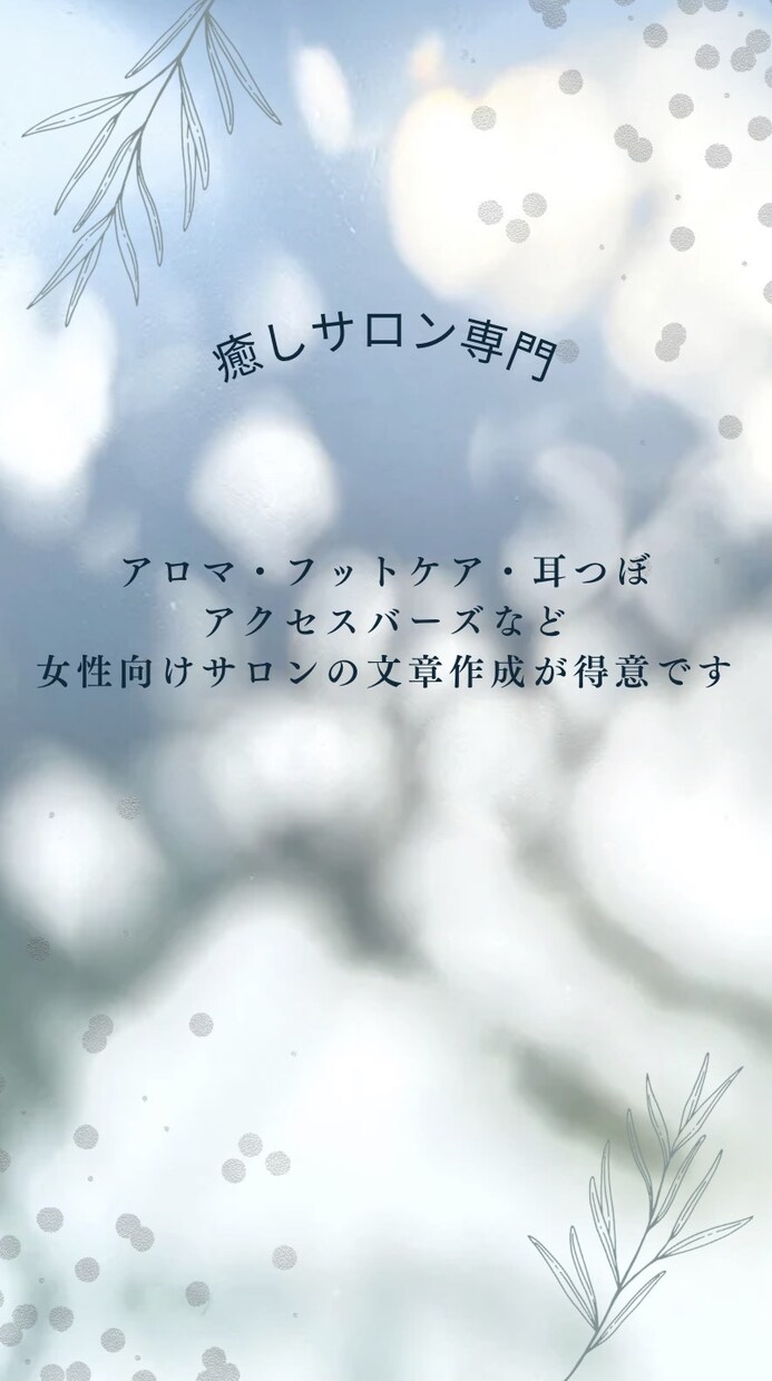 やさしい癒し系フライヤー作りますます 想いが伝わる言葉とデザインで形に イメージ3