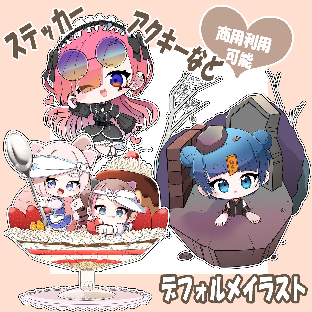 デフォルメ・SD・ちびキャライラスト描きます まんまるで可愛いちびキャライラストです イメージ1