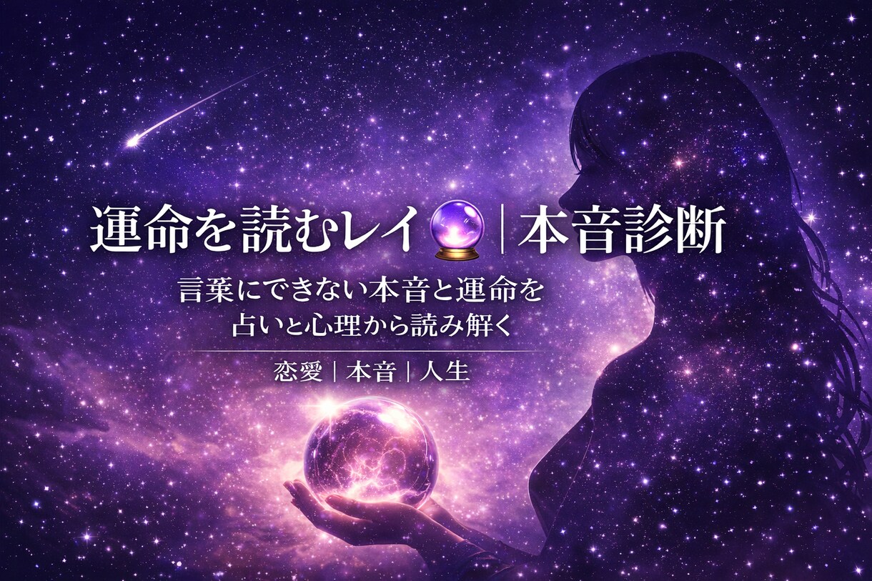 恋愛分析｜星座×心理で相手の本音を見抜きます 相手の本音 気づいていますか？ イメージ1