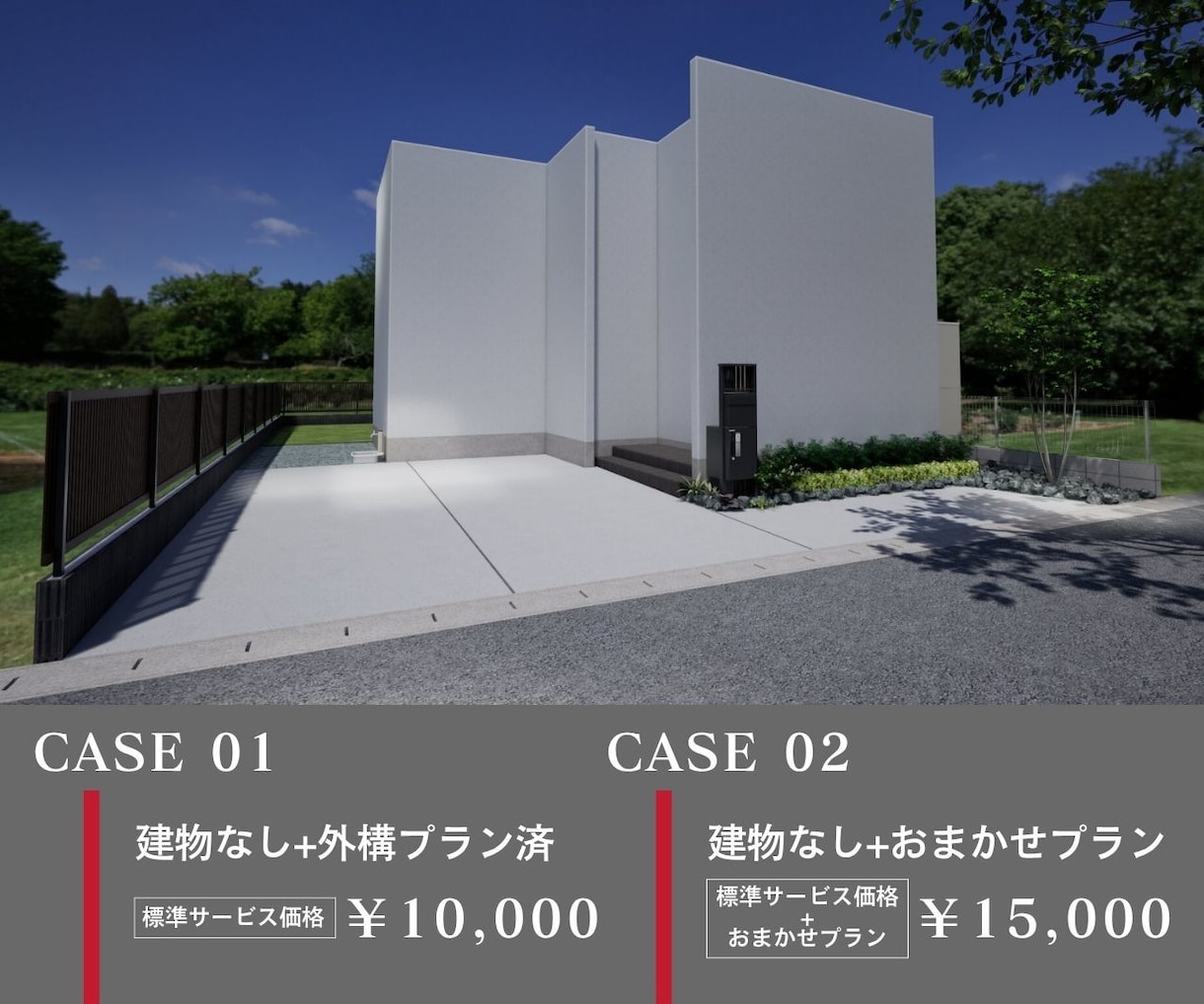 外構図面+パースを制作します 現役エクステリアプランナーによる外構プランニングも可能です！ イメージ3