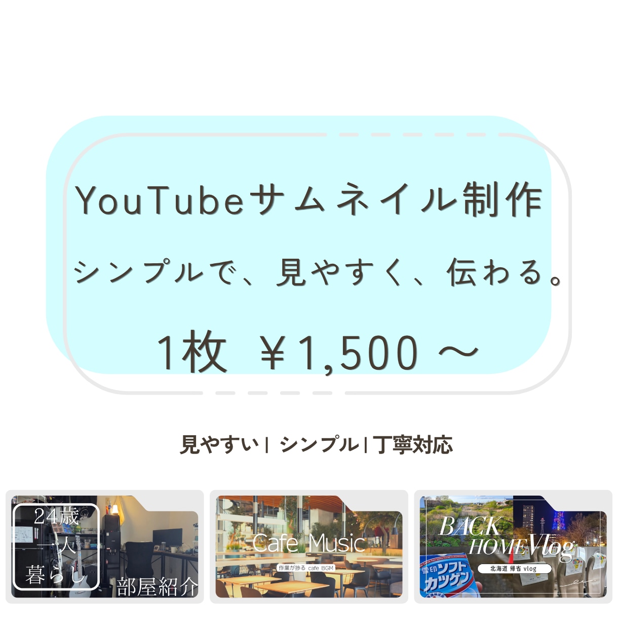 お洒落なYouTubeサムネイルを制作します シンプルでスタイリッシュなYouTubeサムネイル イメージ1