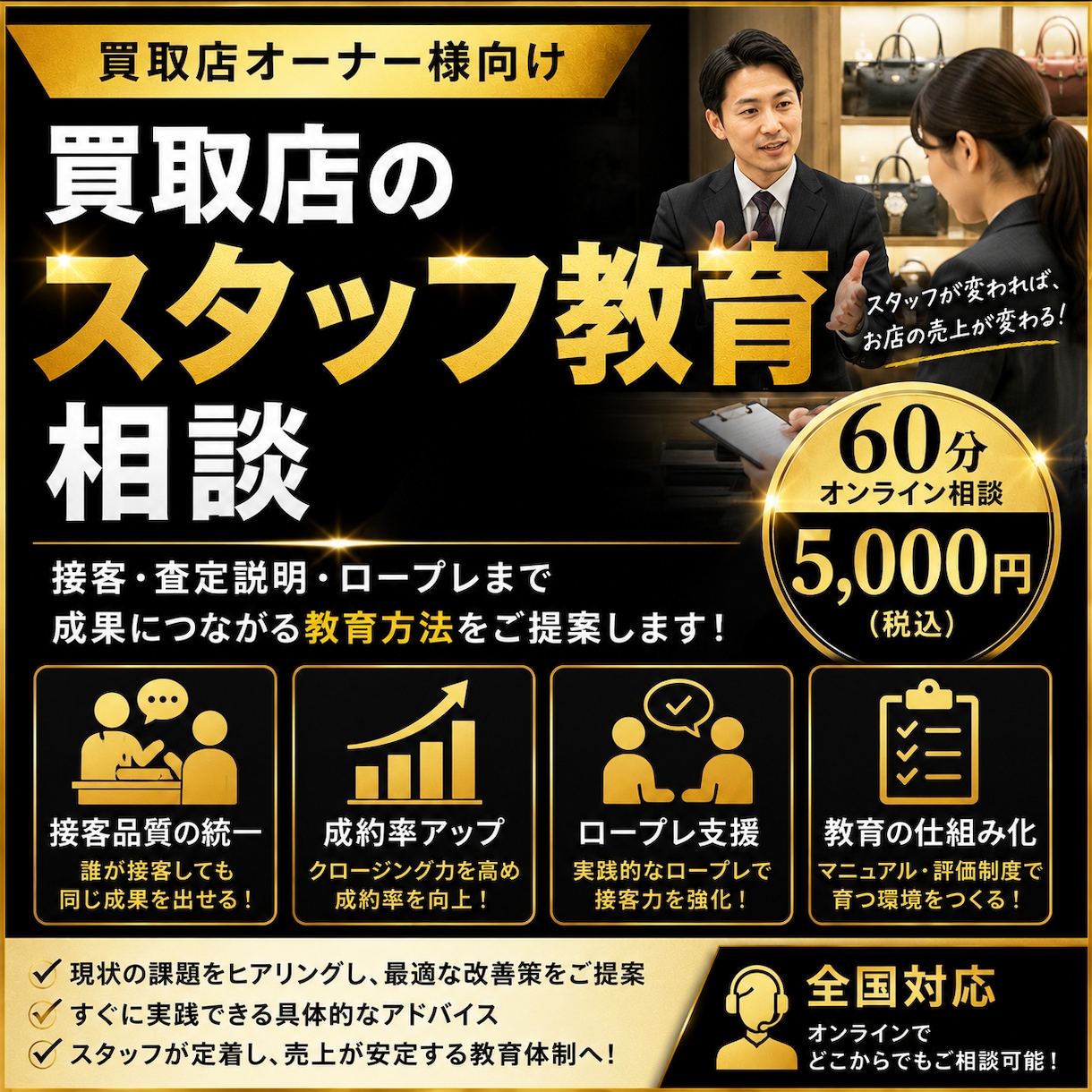 買取店のスタッフ教育を現役経験者がサポートします 接客やロープレなど、成果につながる教育方法をご提案します イメージ1