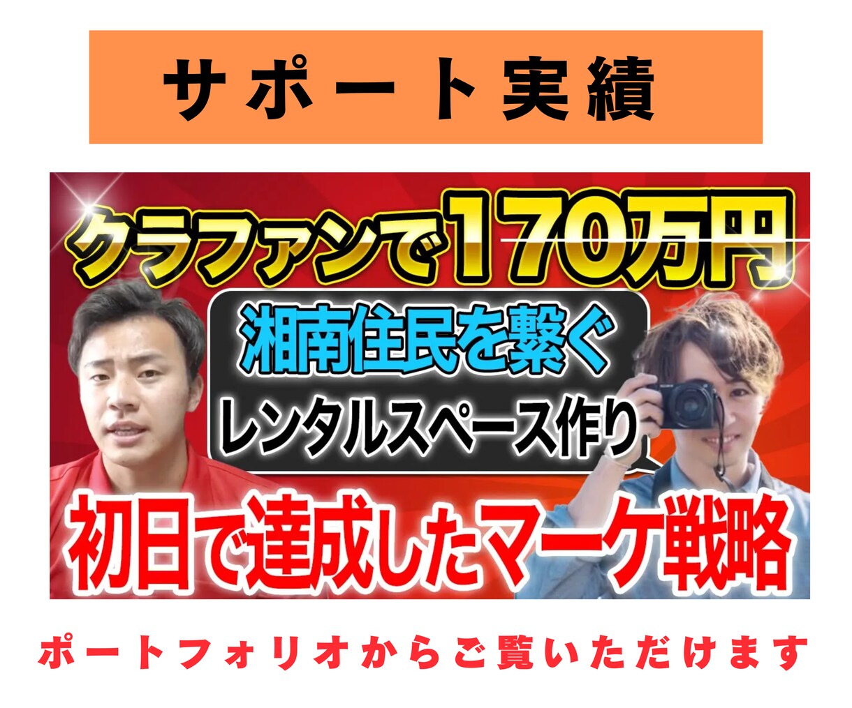 特典付き！クラウドファンディングの相談に乗ります クラファン専門家があなたの悩みを解決します イメージ7