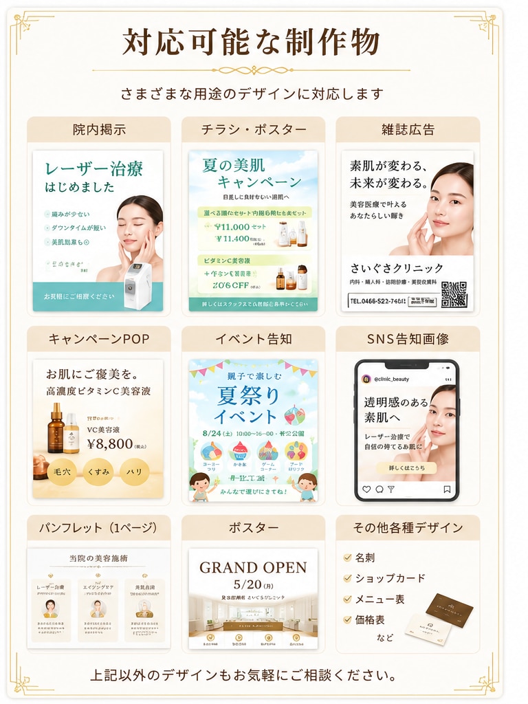 チラシ・院内掲示・広告を制作します クリニック・店舗・企業・イベントのデザインを制作いたします。 イメージ1