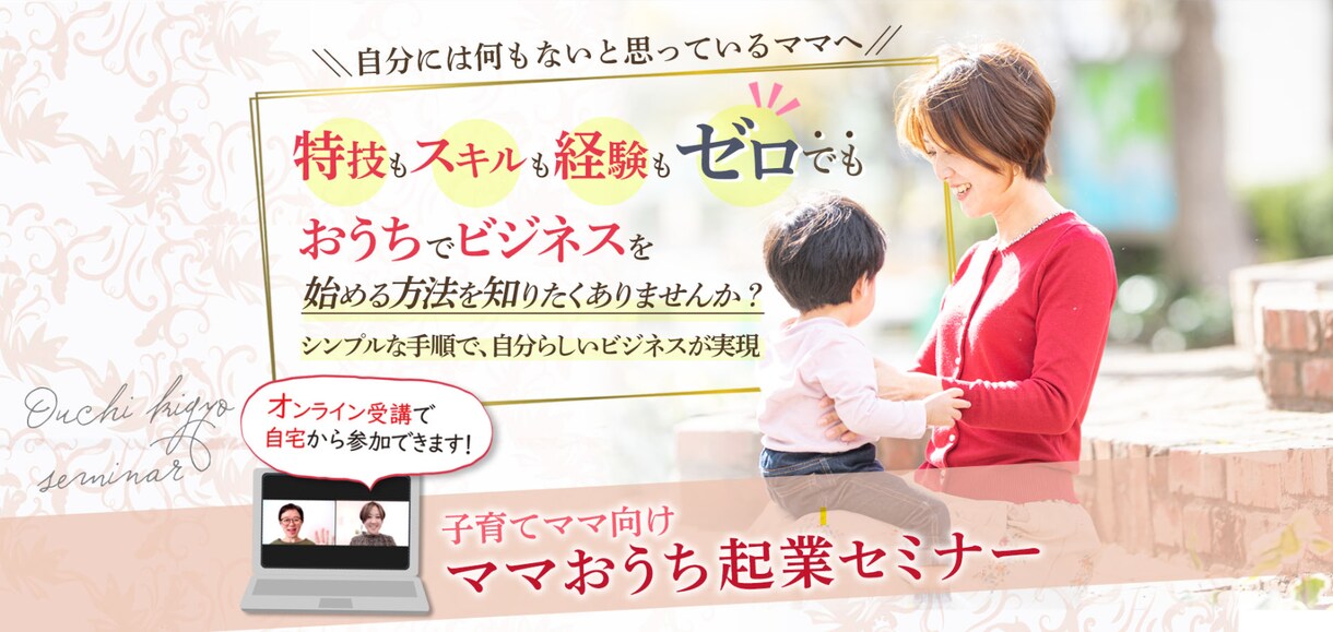 特技がなくても、おうち起業できる方法をお伝えします 人に提供できるほどのものはない…と悩むあなたのままでOK！ イメージ1