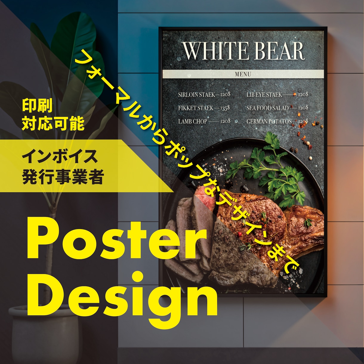 プロがお洒落で洗練されたポスターをデザインします 初稿提出まで3営業日！印刷対応可！ イメージ1