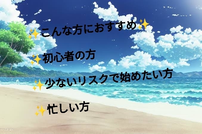 ラクラクッ♪激アツな裏ワザノウハウ教えます 子育てしながらでも楽々簡単な副業公開 イメージ3