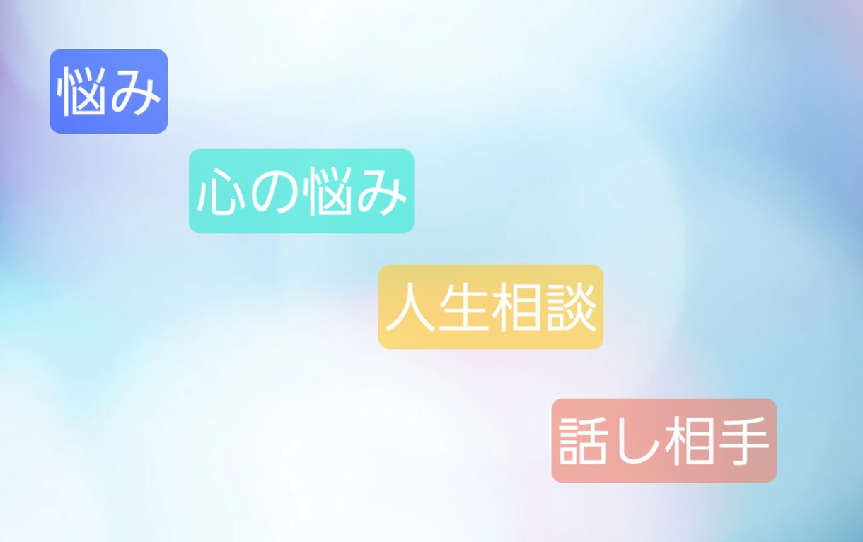 パーソナリティーnanaがお聴きします 話して楽になるなら、どんな話でもお聴きしますよ！ イメージ2
