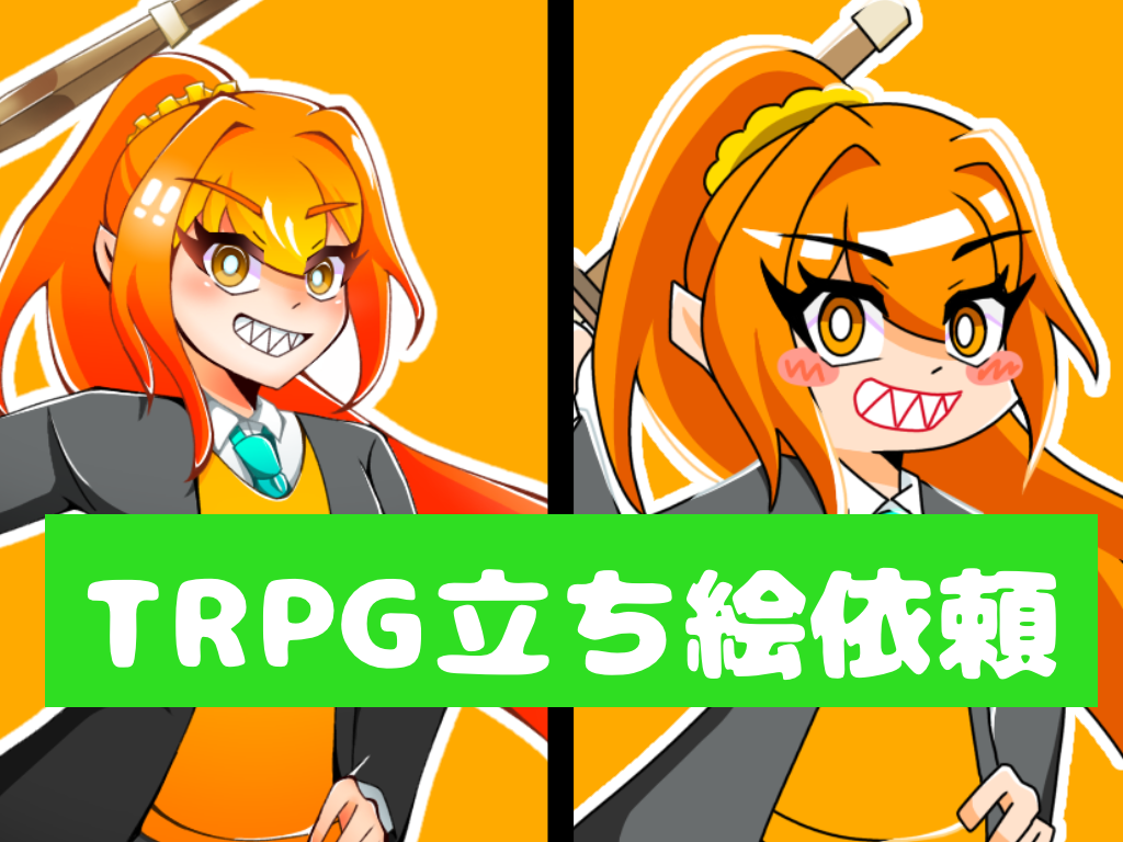 TRPG立ち絵依頼を受付ています パキッとした着色、カートゥーン画風等を受け付けております！ イメージ1
