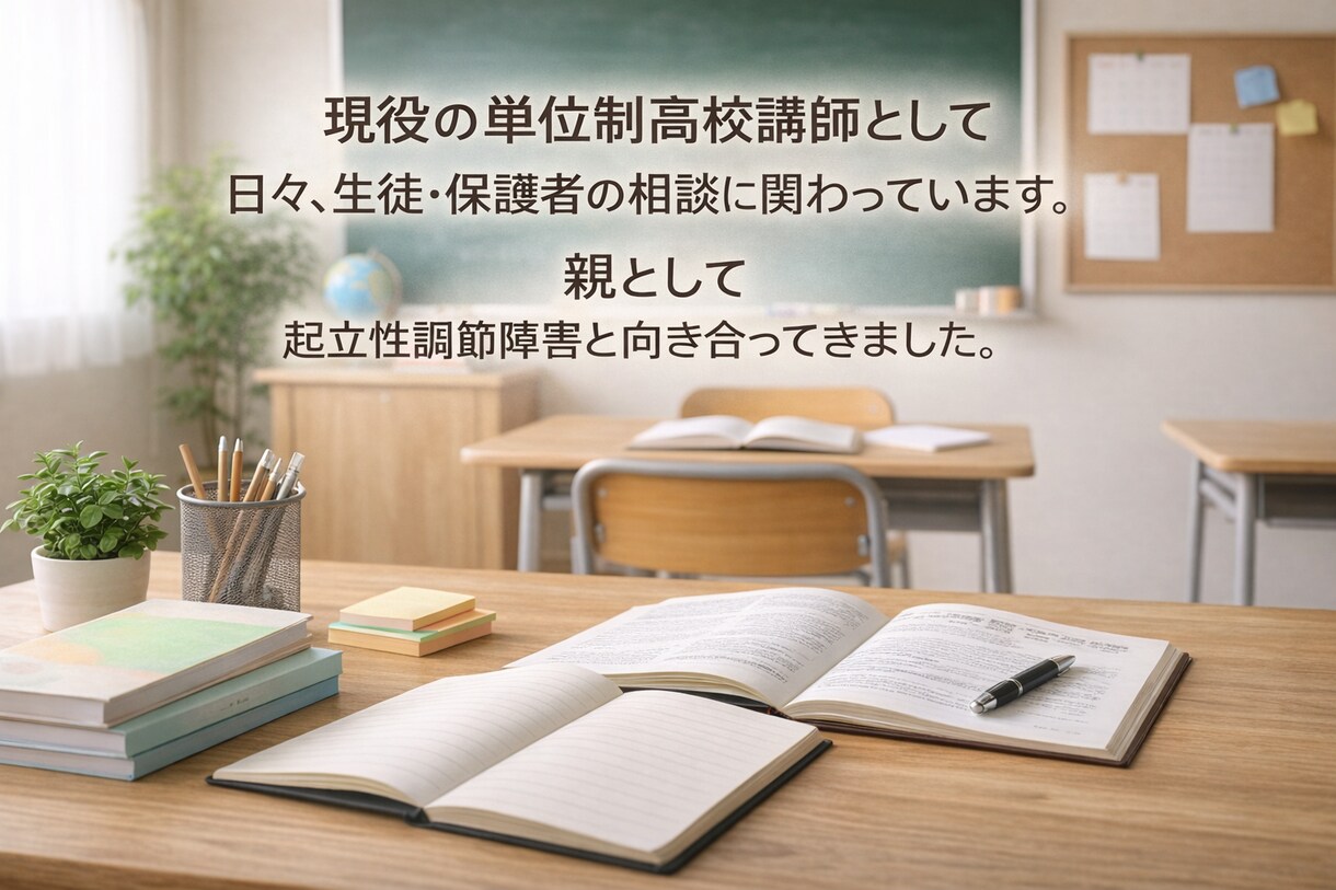 不登校・起立性調節障害の進路と将来を整理します 不登校・起立性調節障害 学習と進路に迷う方へ イメージ4
