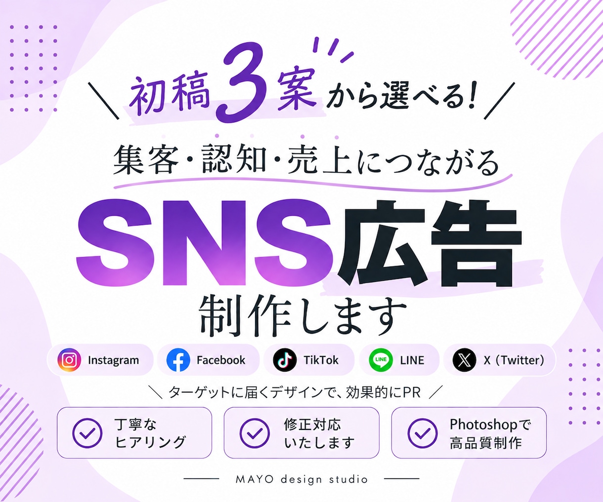 ご提案は3案！選べるSNS広告を制作します X、Instagram、Facebookなどご相談ください☆ イメージ1