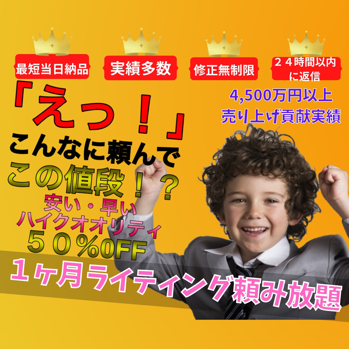LP・メルマガ・ステップメールなど一式作成します ５０％OFFキャンペーン中！１ヶ月頼み放題！ イメージ1