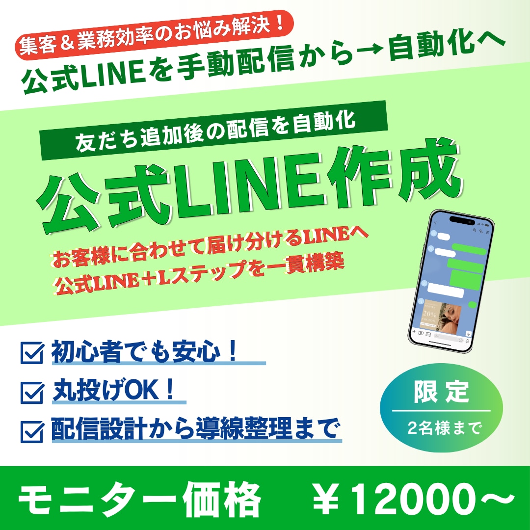 公式LINEの構築から自動化の仕組みまで作成します 公式LINEの作成からLステップで自動化まで一貫対応 イメージ1