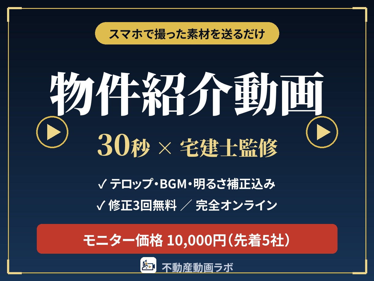 宅建士監修！物件の30秒紹介動画を制作します スマホ撮影の素材でOK。不動産広告のルールに配慮して編集 イメージ1