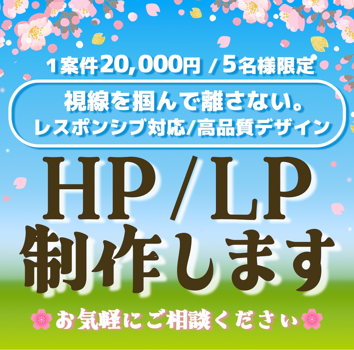 5名様限定！HP・LPデザインいたします 【実績作りのためページ数上限無し！】1案件20,000円 イメージ1
