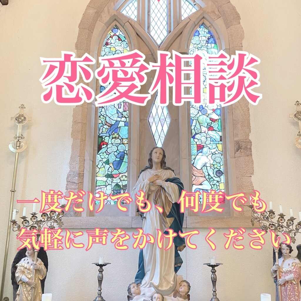 様々な恋愛のお悩み聞きます 等身大の女性があなたの恋愛についての悩みを一緒に考えます。 イメージ1