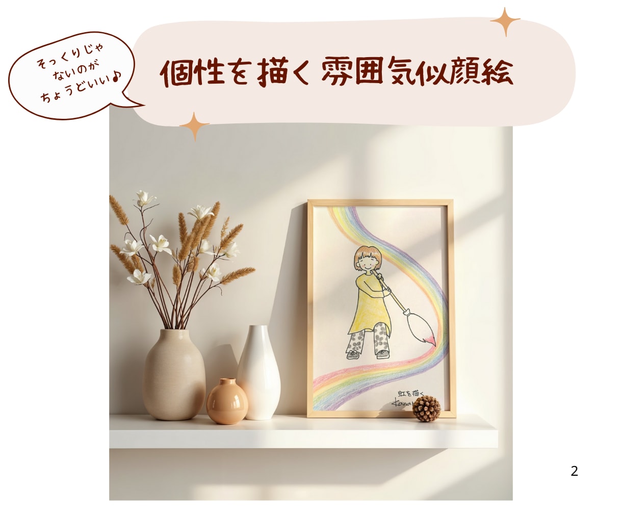 そっくりじゃない雰囲気似顔絵お描きします あなたの好き♡と一緒に描くことであなたの個性を表現します♪ イメージ1