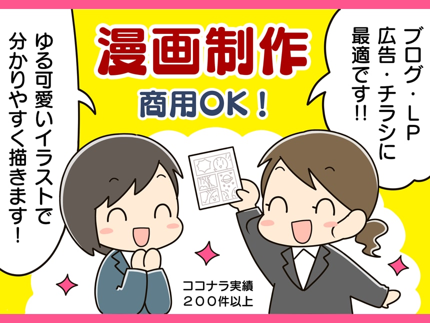 商用OK★ゆる可愛い４コマ漫画・広告漫画描きます ブログ・広告・動画・Webサイトなどにお使いいただけます イメージ2