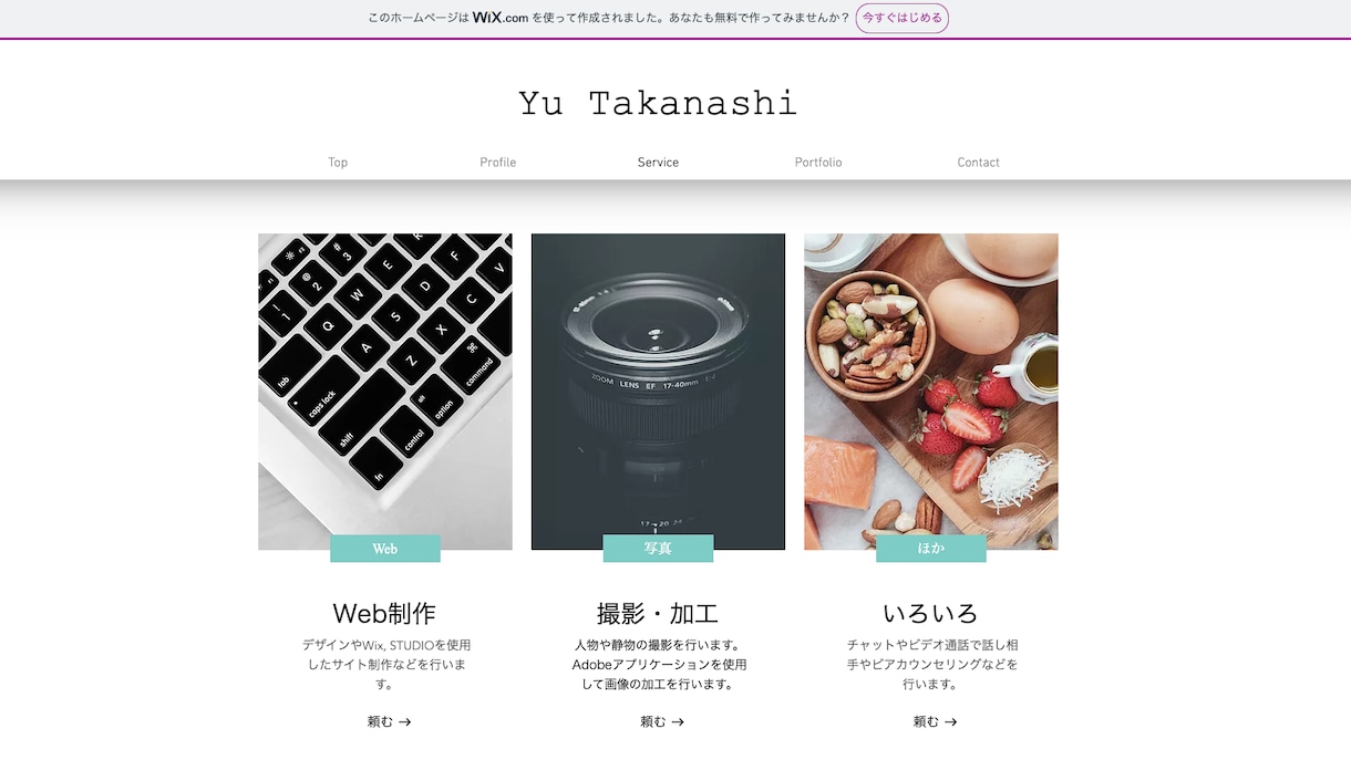 Wixでホームページ（ウェブサイト）を制作します Wixというサービスを使ってホームページを制作します。 イメージ1