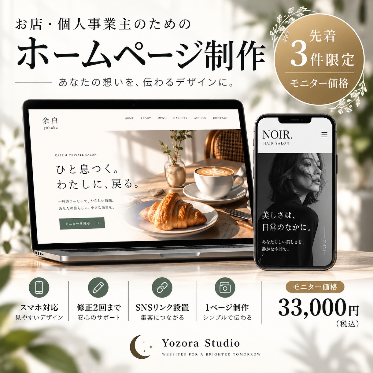 お店や個人事業のホームページを制作します 先着3件限定！スマホ対応のサイトを丁寧に制作 イメージ1