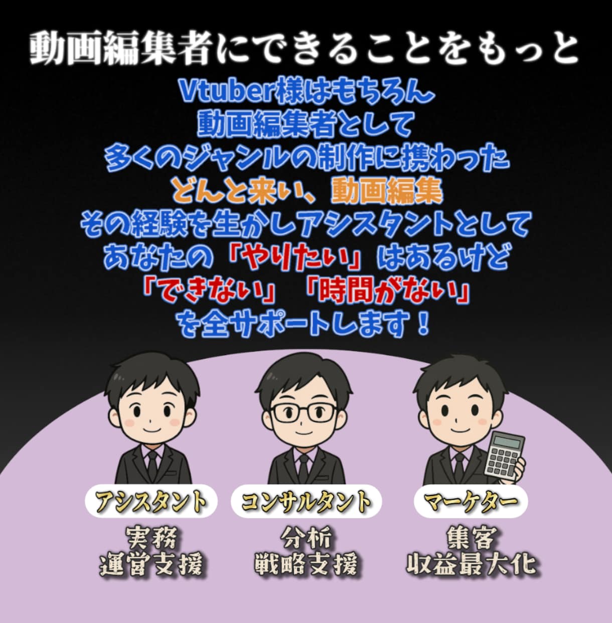 Vtuber様の活動サポートさせていただきます 動画編集者だからこそできるクリエイターサポートmarudon イメージ2