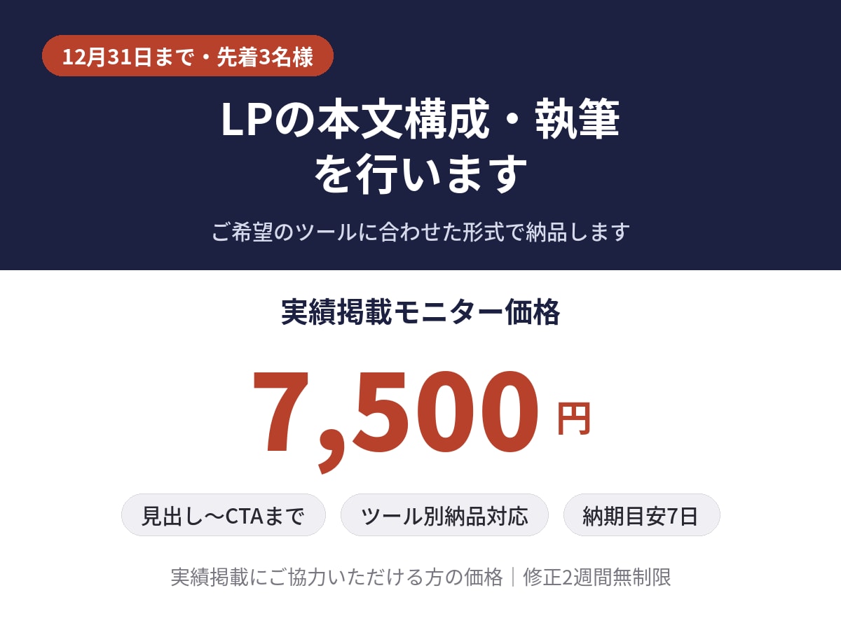 3名様限定｜LPの本文構成・執筆をします 導線を意識したLP本文をご希望の形式で納品します イメージ1