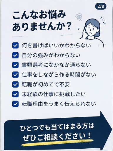 履歴書・職務経歴書を作成します 採用担当×現役CAが“選考を意識した”応募書類を作成 イメージ2
