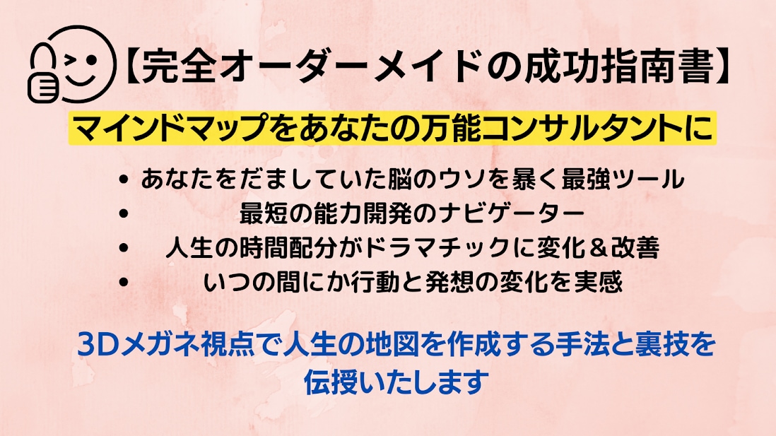 超初心者さんにマインドマップ作成法を教えます 充実の情報量!!!!(購入用に作成した動画教材です) イメージ9