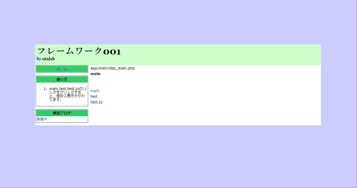 1:Webアプリのソース解析でスキル向上します フレームワークを考える(PHP) イメージ2